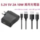 5V 2A充電頭 附Micro USB/Type-C 充電線 旅充組 適用於 手機/平板電腦/家用監視器/耳機/遊戲機