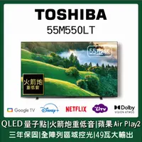 在飛比找PChome24h購物優惠-【TOSHIBA東芝】55型QLED量子點全陣列49瓦音效火