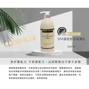 🔥現貨熱銷NO.1🔥SP頭皮舒活洗髮精1000ml🍃無矽靈🍃頭皮調理🍃髮廊spa專用🍃海克拉斯控油洗髮精去油油性洗髮精