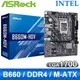 ASRock 華擎 B660M-HDV D4 LGA1700主機板(M-ATX/3+1年保)