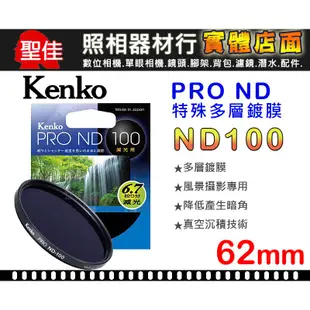 【減光鏡】ND200 Kenko Real PRO MC ND 防潑水 多層鍍膜 多種口徑可供選擇