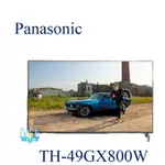 聊聊超低價【暐竣電器】PANASONIC 國際 TH-49GX800W/TH49GX800W 液晶電視 49型 4K電視