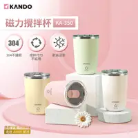 在飛比找蝦皮商城優惠-Kando KA-350 磁力攪拌杯 350ml 適用 電動