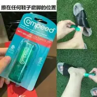 在飛比找蝦皮購物優惠-⭕現貨⭕【Compeed】超級強效護腳防磨腳膏 8ML  磨