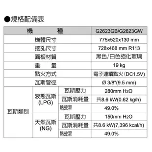 櫻花牌二口檯面爐 黑玻璃 大面板.易清 檯面式瓦斯爐 G2623AGB《日成廚衛》