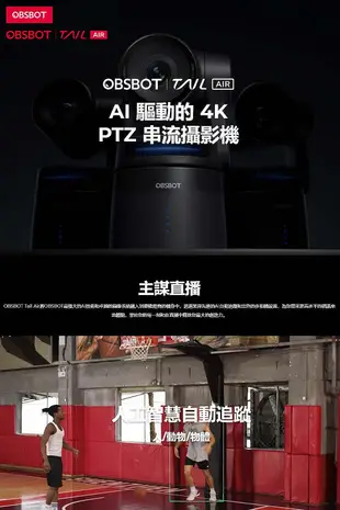 台南PQS 預購 OBSBOT TAIL AIR PTZ 無線直播攝影機 4k 30FPS AI自動追蹤手勢操作