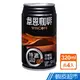 黑松 特濃韋恩咖啡320ml 4入組 現貨 蝦皮直送