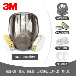 3M防毒面具全面罩呼吸面罩防塵防化6800噴漆化工呼吸器防毒氣裝備