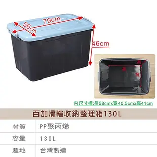 真心良品 KEYWAY百加滑輪收納整理箱85L 110L 130L 換季衣物 掀蓋式整理 收納箱 搬家 台灣製 開發票