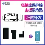 適用IPHONE11蘋果11PRO手機主板石墨散熱貼紙屏蔽罩內聯座海綿MAX