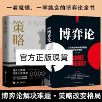 在飛比找蝦皮購物優惠-有貨👉圖解博弈論 社會生活中的思維及生存策略 全新書籍