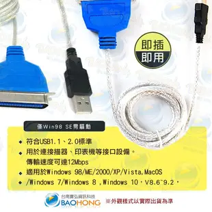 含稅台灣發貨】USB 轉點陣式印表機線 USB TO IEEE1284 CN36 可支援WIN11 線長約1.5公尺