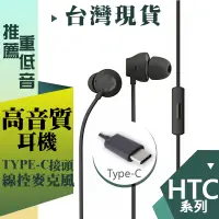 在飛比找蝦皮購物優惠-HTC USonic Type-C 耳機 Max 320 T