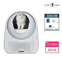在飛比找PChome24h購物優惠-CATLINK X2 MINI-智慧自動貓砂機（贈一年份耗材