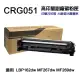 【Ninestar】Canon CRG-051 高印量副廠碳粉匣 適用 LBP162DW MF267DW MF269DW