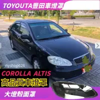 在飛比找蝦皮商城精選優惠-Altis 大燈殼面罩 COROLLA ALTIS 阿提絲 