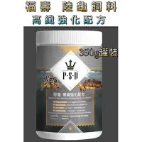 在飛比找Yahoo!奇摩拍賣優惠-陸龜飼料 福壽P.S.D海神 陸龜 -高纖強化配方 福壽陸龜