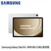 在飛比找康是美優惠-三星 Galaxy Tab A9＋ （8G/128G/11吋