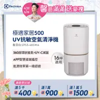 在飛比找PChome24h購物優惠-【Electrolux 伊萊克斯】極適家居500UV抗敏清淨