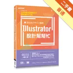 ILLUSTRATOR設計幫幫忙[CC/CS6/CS5/CS4/CS3]：解決現場問題的速查即效事典（增訂版）[二手書_普通]11316298510 TAAZE讀冊生活網路書店