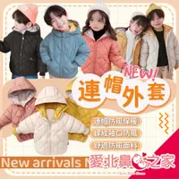 在飛比找蝦皮商城精選優惠-🎀愛北鼻 台灣現貨 兒童外套 羽絨外套 短版外套  保暖外套