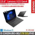 【LENOVO】15吋I5商務特仕筆電(V15 GEN4/I5-13420H/8G+8G/1TB SSD/FHD/300NITS/W11/一年保)