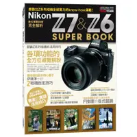 在飛比找蝦皮商城優惠-Nikon Z7 & Z6數位單眼相機完全解析/CAPA特別