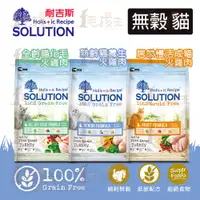 在飛比找蝦皮購物優惠-☆毛孩王☆耐吉斯SOLUTION 超級無穀 全齡貓 成貓 化