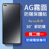 在飛比找蝦皮購物優惠-AG霧面防窺保護貼 OPPO Reno 11F 8 7 Pr