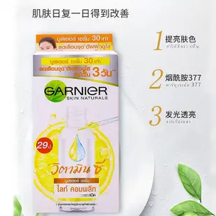 卡尼爾美白精華377袋裝 garnier泰國版vc煙酰胺淡斑337精華液45ml