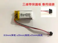 在飛比找Yahoo!奇摩拍賣優惠-802035 電池 500mAh 適用 MIO 508 / 