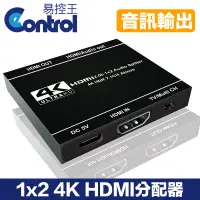 在飛比找PChome24h購物優惠-【易控王】4K 1x2 一進二出HDMI分配器 含音訊輸出 