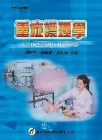 在飛比找誠品線上優惠-重症護理學