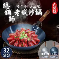 在飛比找蝦皮購物優惠-炒鍋32公分鍋子/炒鍋/炒菜鍋/鐵鍋/不沾鍋(K0093-3