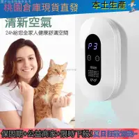 在飛比找蝦皮購物優惠-【全店免運+保固】家用便攜空氣淨化器 負離子臭氧製造機 迷你