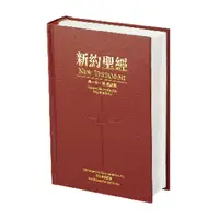 在飛比找蝦皮購物優惠-【外語聖經】希臘 和合本2010 新修標新約 三並排硬面