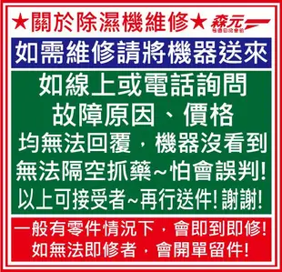 【森元電機】專修MITSUBISHI除濕機 『漏冷媒.灌冷媒.做防鏽.除不到水』MJ-E180SX.MJ-E120AN