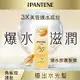 【PANTENE潘婷】爆水精華系列-爆水膠囊髮膜 PRO-V高濃保濕護髮髮膜 密集修護型12ML*8