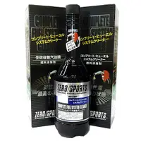 在飛比找蝦皮商城優惠-ZERO/SPORTS 全效保養汽油精 250ML【麗車坊0