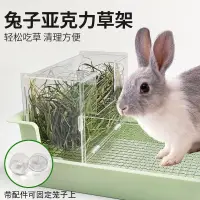 在飛比找蝦皮商城精選優惠-寵物兔專用草架 兔子 亞克力 草架 飼料架 透明 大容量 防