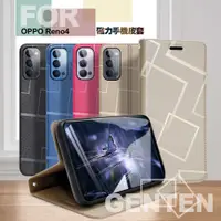 在飛比找神腦生活優惠-GENTEN for OPPO Reno4 極簡立方磁力手機