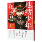 任選地縛少年花子君漫畫1-15冊漫畫書畫集簡體中文版動漫日漫