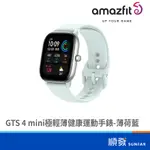 AMAZFIT 華米 GTS 4 MINI 極輕薄 健康 運動手錶 薄荷藍