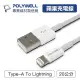 【祥昌電子】POLYWELL 寶利威爾 W45-A163 Type-A Lightning 3A 充電線 iphone 0.2M