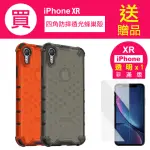 IPHONE XR 6.1吋 四角防摔蜂巢手機保護殼(XR手機殼 XR保護殼)