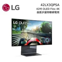 在飛比找蝦皮商城優惠-LG 樂金 42LX3QPSA(私訊可議) 42吋 曲面多變