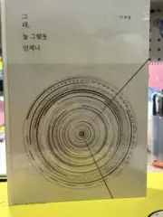 Unopened changsub special album yeah, like always, always sealed