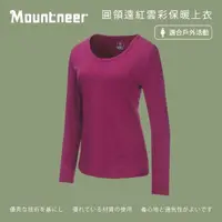 在飛比找momo購物網優惠-【Mountneer山林】女 圓領遠紅雲彩保暖上衣-紫色 1