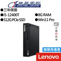 在飛比找蝦皮商城優惠-Lenovo聯想 ThinkCentre M70q i5 輕