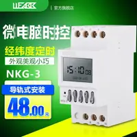 在飛比找樂天市場購物網優惠-導軌微電腦時控開關帶緯度調整定時器/定時開關/NKG控制器2